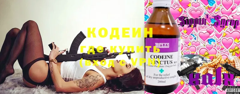 Кодеиновый сироп Lean напиток Lean (лин)  наркошоп  Дубовка 